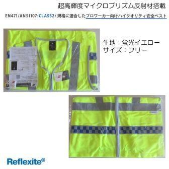 【NEW】 超高輝度反射材搭載 高視認安全ベスト 一般消費者用　オラフォル オラライト (旧 リフレクサイト )　全2色_1