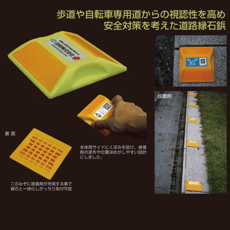 NEW】 道路 縁石鋲 ライトニング HCB-115 本体蛍光ライム色 反射色