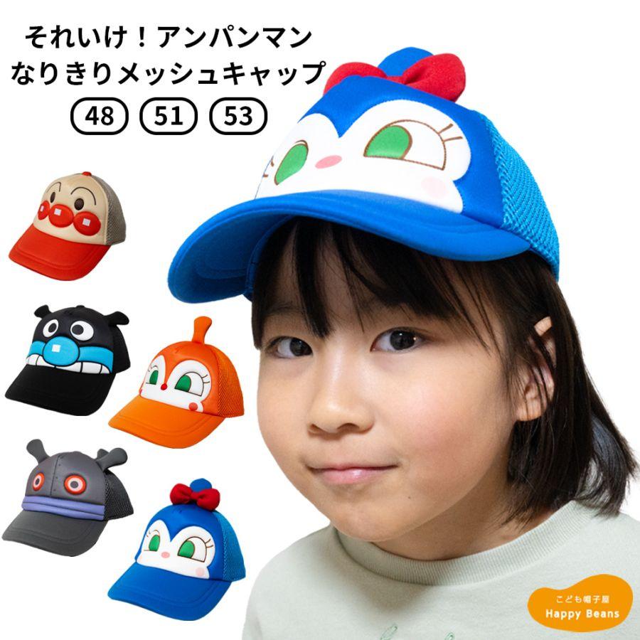 Happy Beans!]【送料無料】それいけ！アンパンマン メッシュキャップ