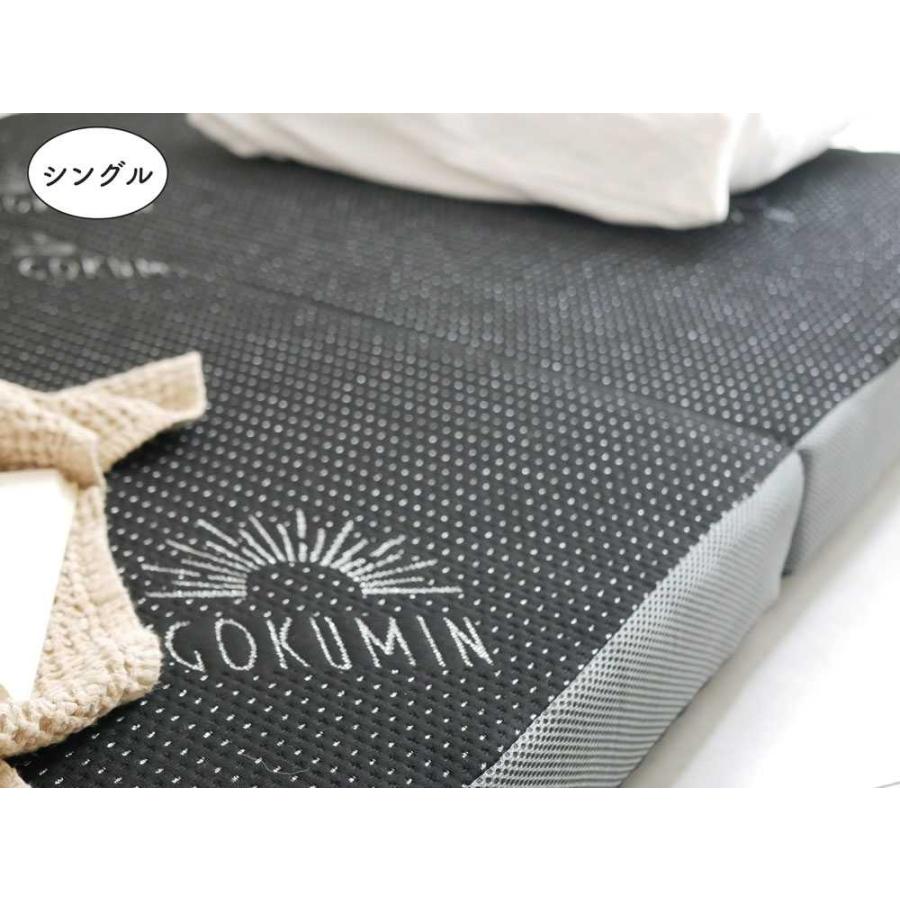 GOKUMIN/ゴクミン】プレミアムグランマットレス シングル ブラック