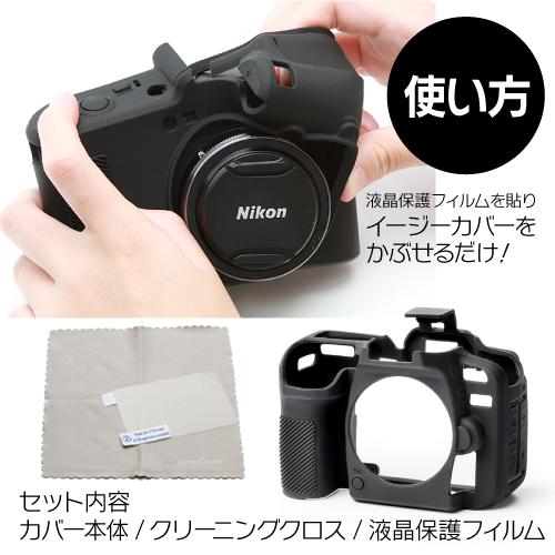 イージーカバー Nikon Z5 用 ブラック｜itempost｜05