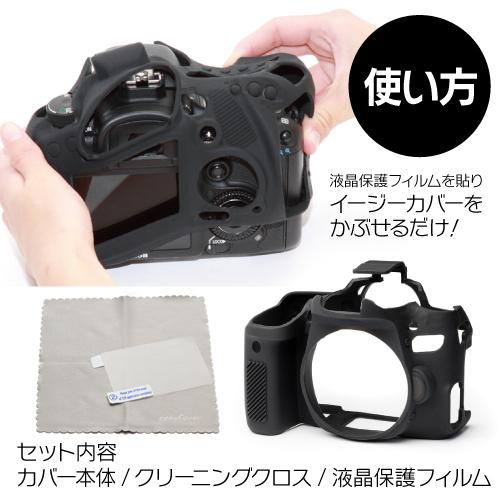 イージーカバー Canon EOS R８ 用 ブラック 液晶保護フィルム付属｜itempost｜09