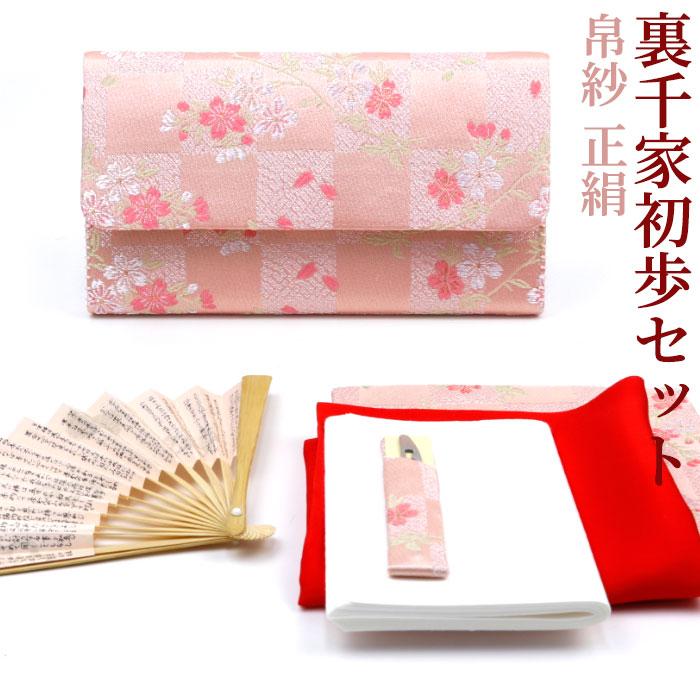 最大94 オフ 茶道具 入門セット 裏千家初歩セット 帛紗ばさみタイプ 帛紗正絹 市松桜 初心者 学生茶道 学校茶道 ふくさ 扇子 懐紙入れ 懐紙 古帛紗 Cisama Sc Gov Br