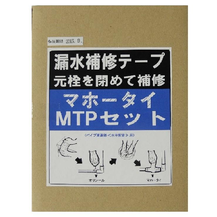 マホータイMTPセット　MTP-309　50A~75A用