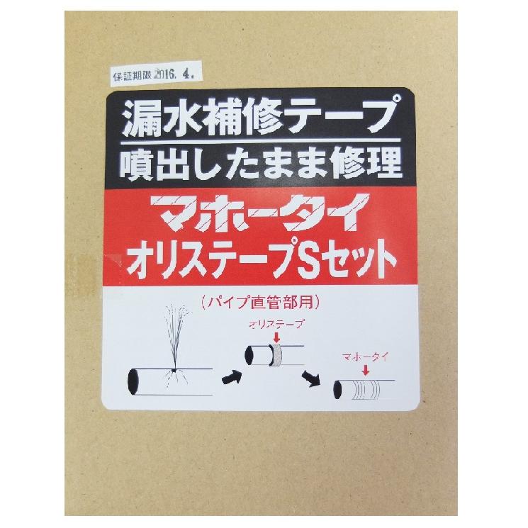 マホータイ・オリステープSセット　MTRS100-5　0.5MPa以下100A以下　同梱マホータイ　MT-415