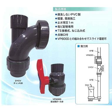 VP600DS　半透明汚水・排水ポンプ用ボールバルブ　ねじ込み式