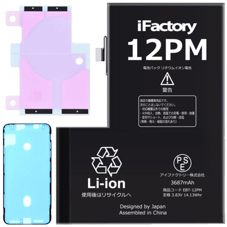 互換品】iPhone12ProMax バッテリー 高品質 交換 互換 PSE準拠 1年間