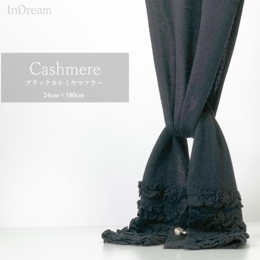 全品送料無料 Pashma パシュマ ストール カシミヤ100 フリル マフラー 黒 ブラック 06 秋冬 誕生日 プレゼント 珍しい Www Technet 21 Org