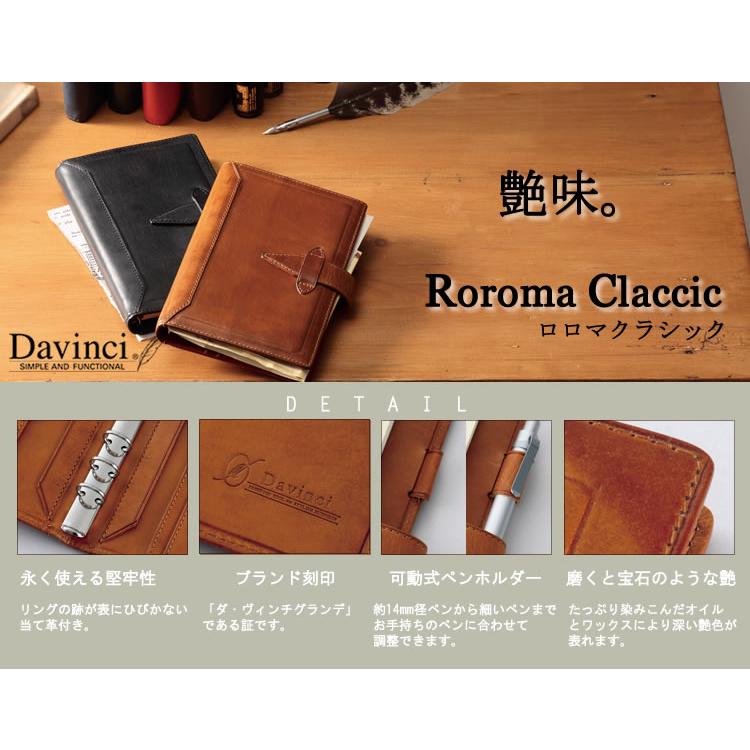 名入れ可】ダ・ヴィンチ グランデ ロロマクラシック ポケットサイズ