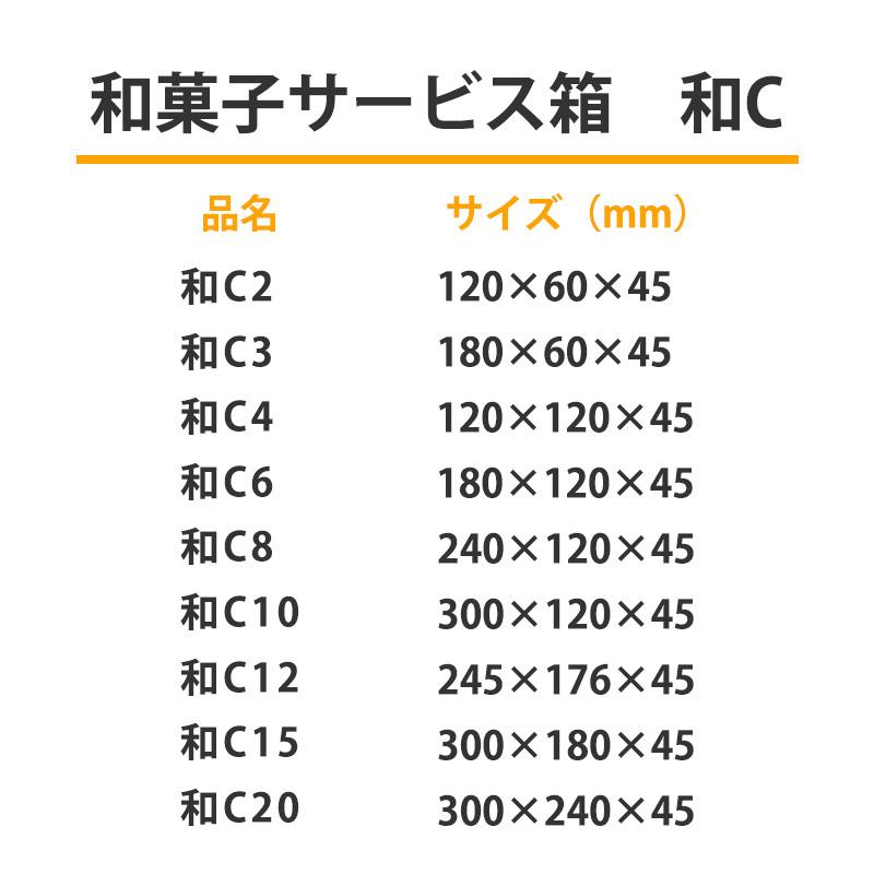 和菓子サービス箱 和C (白) 20 (100枚入)_2