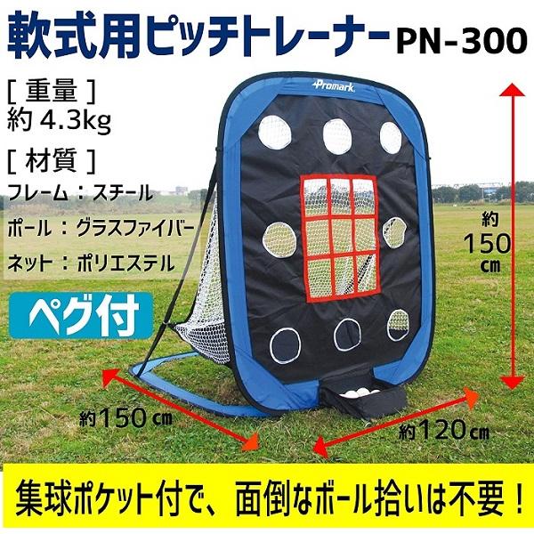 PROMARK (プロマーク)  ピッチトレーナー PN-300の画像