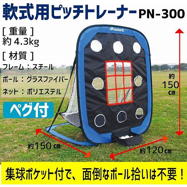 PROMARK (プロマーク)  ピッチトレーナー PN-300の画像