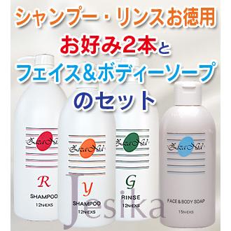 ジザニア　シャンプー1000ml・リンス1000ml・ソープのセット