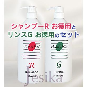 ジザニア シャンプーR・リンスG お徳用セット