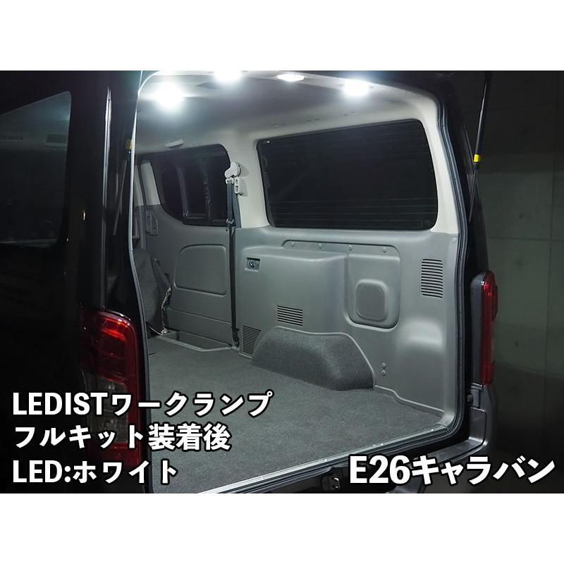 LEDIST ワークランプ　NISSAN / E26キャラバン【リア用】｜itempost｜04