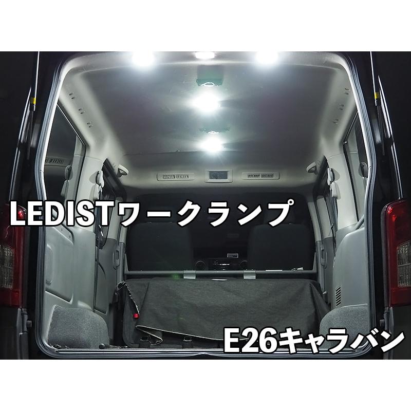 LEDIST ワークランプ　NISSAN / E26キャラバン【フルキット】｜itempost｜02