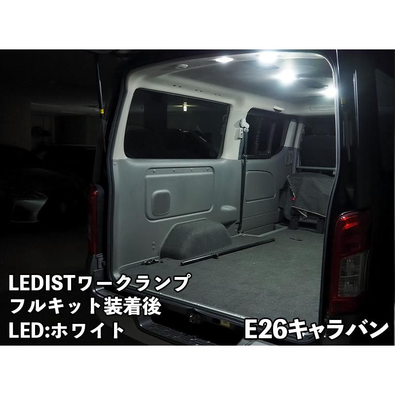 LEDIST ワークランプ　NISSAN / E26キャラバン【フルキット】｜itempost｜04