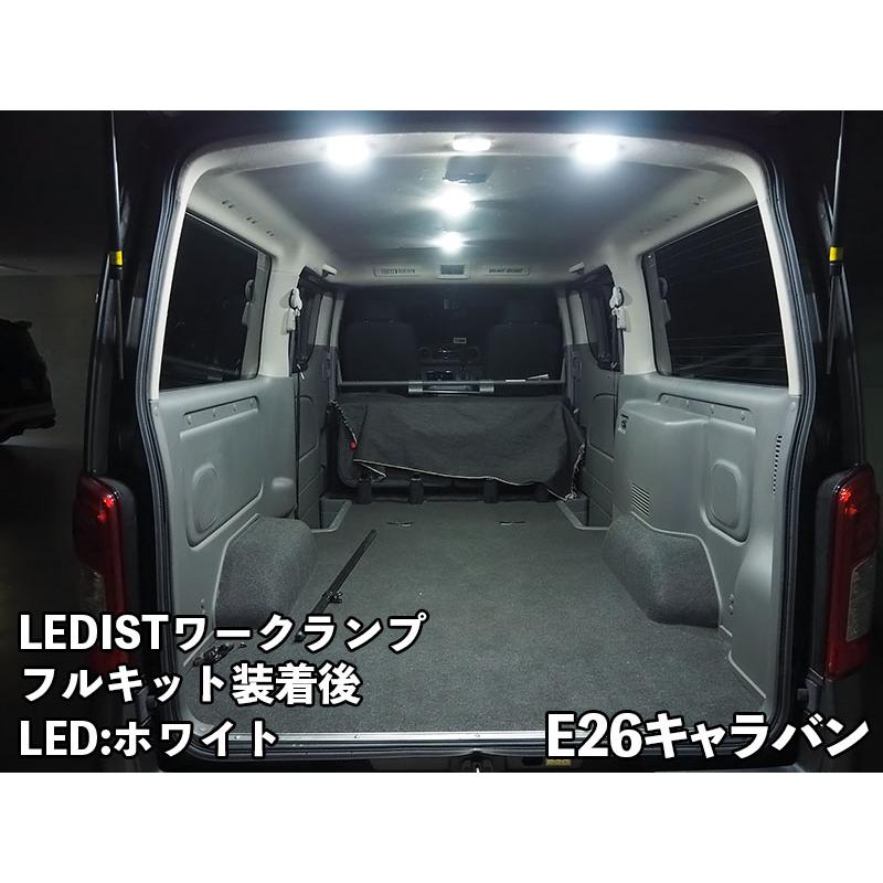 LEDIST ワークランプ　NISSAN / E26キャラバン【フルキット】｜itempost｜08