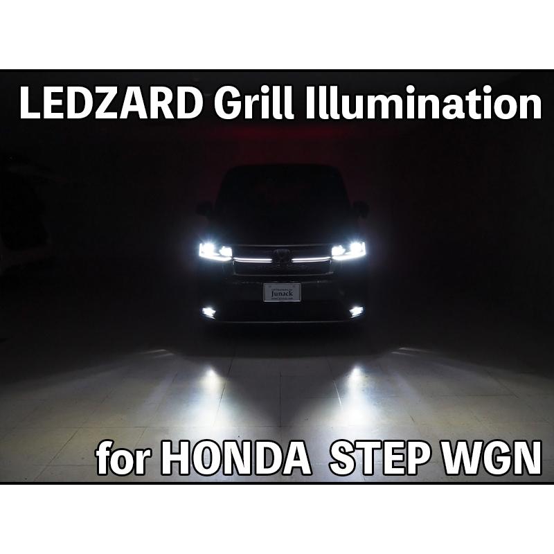 LEDZARD グリルイルミネーション for HONDA ステップワゴンスパーダ