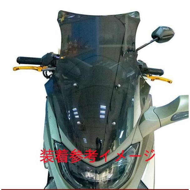互換品】NMAX nmax n-max 2016-2020 ロング スクリーンセット スモーク