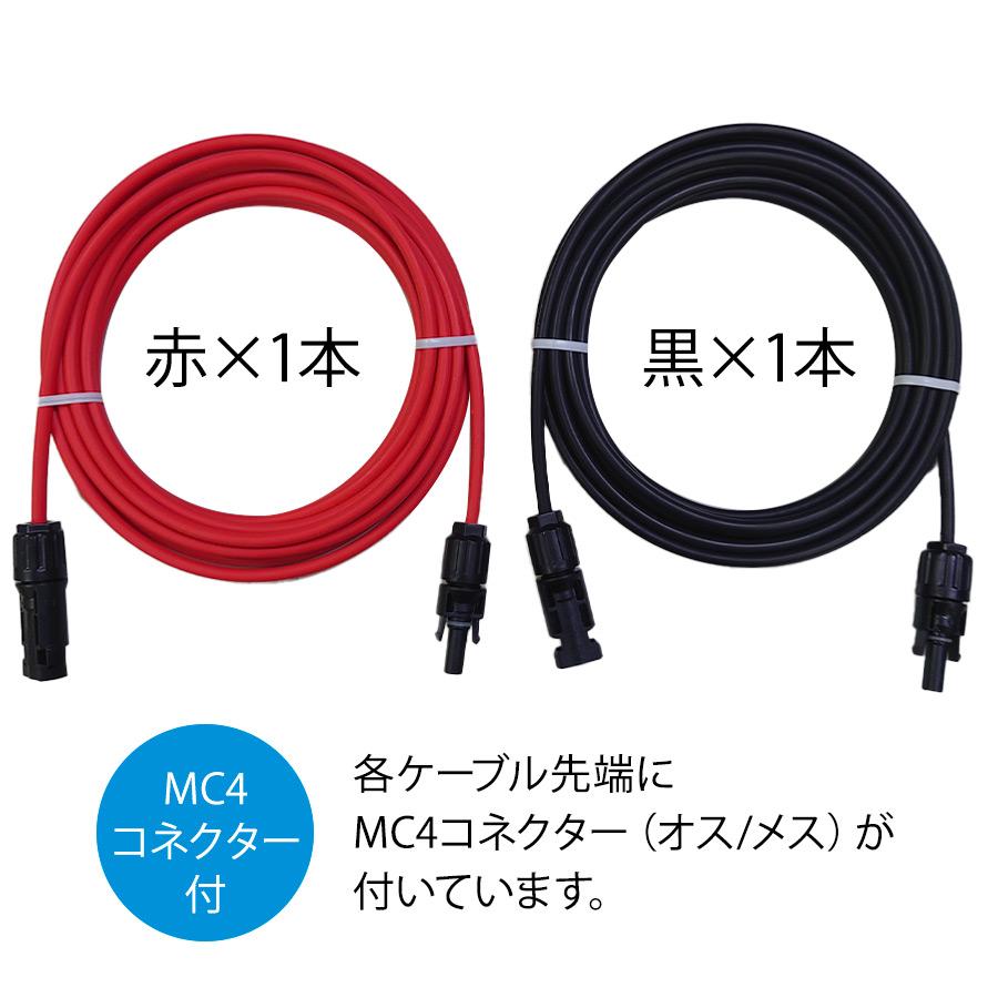 ソーラーパネル ポータブル電源 MC4 MC4 延長ケーブル 2.5SQ ソーラー延長ケーブル 太陽光発電 赤 黒 各1本 5m｜itempost｜04