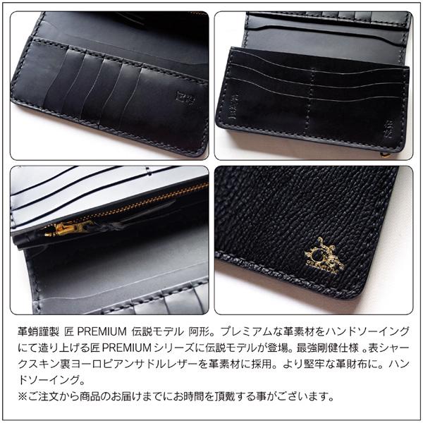 革蛸謹製 匠PREMIUM 伝説モデル 阿形 シャークスキンの画像