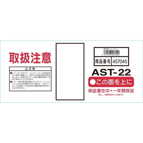 藤原産業　SK11　携帯用サブエアータンク　AST-22