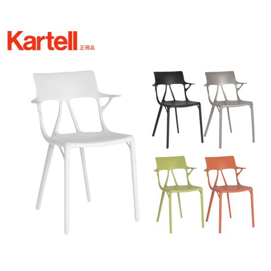 【Kartell】 A.I.（エーアイ）の画像
