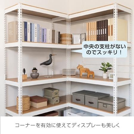 メタル＆ウッドラックシリーズ コーナー連結シェルフ5段（幅810mm