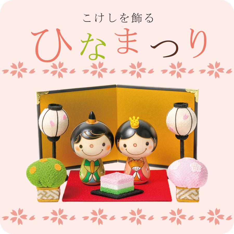 鳴子こけし 雛人形 雛飾り ひな祭りお雛様 もうすぐひな祭り☆こけし雛人形がお出迎え＾＾/鳴子温泉 湯元 吉祥