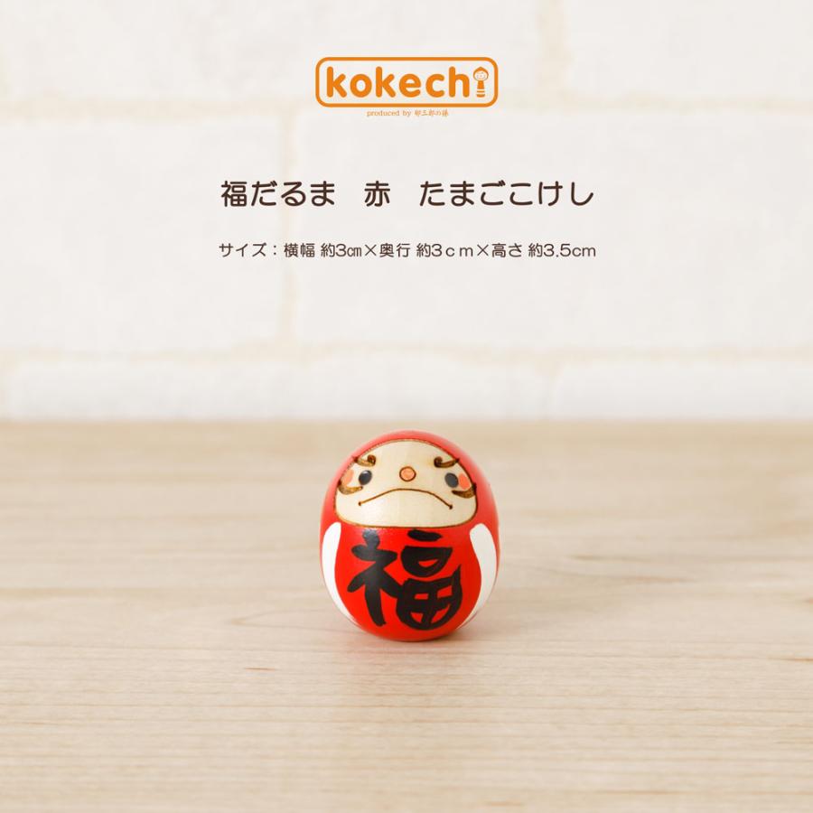 だるま 赤 【 たまご こけし 】 達磨 ダルマ 縁起達磨 柄 プレゼント ギフト かわいい おうち時間　願い　暮らし 癒し インテリア 木製 日本製 伝統工芸品　贈 | 