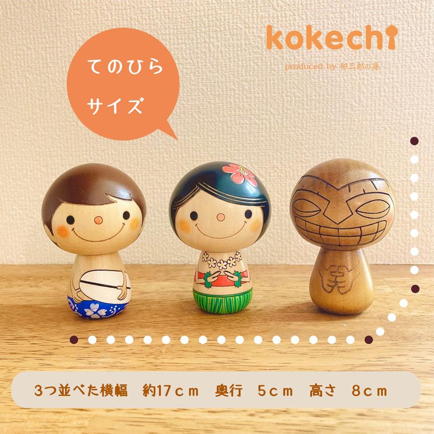 ハワイアン こけし 3点セット 【 Hawaii 】 プレゼント ギフト かわいい おうち時間　願い　暮らし stayhome 癒し インテリア 木製 日本製 伝統工芸品　贈り物_2