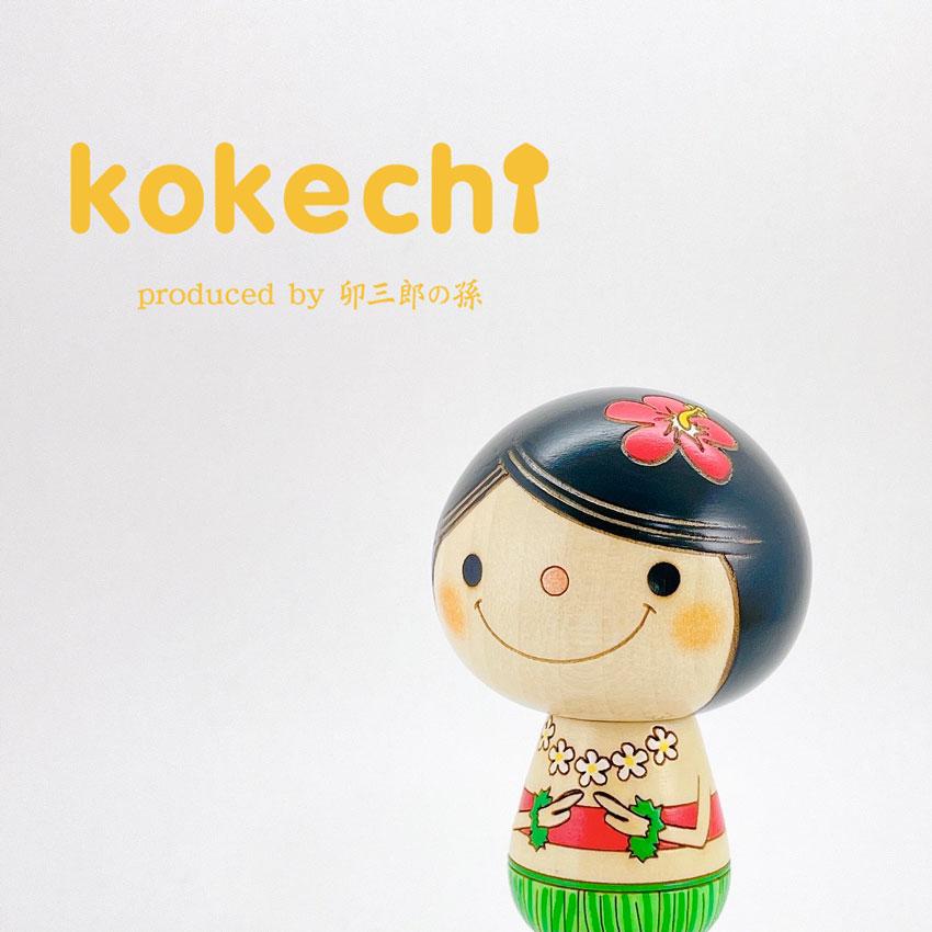 ハワイアン こけし 3点セット 【 Hawaii 】 プレゼント ギフト かわいい おうち時間　願い　暮らし stayhome 癒し インテリア 木製 日本製 伝統工芸品　贈り物_3
