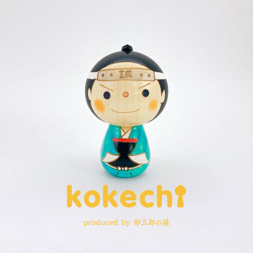 新選組 こけし 土方歳三 【 kokeshi 】 誠 プレゼント ギフト かわいい