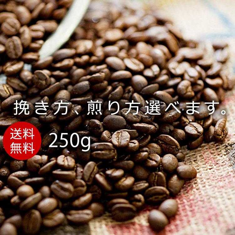 【 1000円ポッキリ 送料無料 】 コーヒー豆 ブレンドコーヒー 250g 豆のまま 細挽き 中挽き 粗挽き コーヒー 珈琲 珈琲豆 母の日 父の日 オリジナルブレンド KOT（Yahoo!・shopooo by GMO）