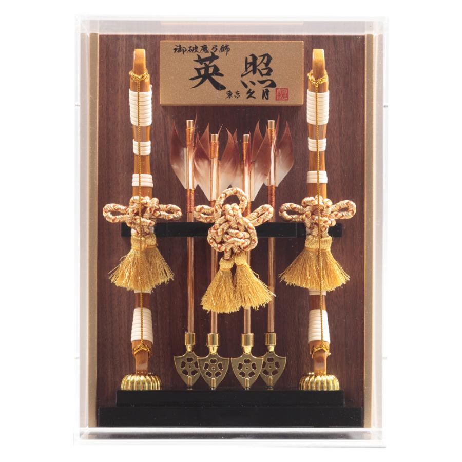 破魔弓ケース飾り 10号 アクリルケース 壁掛可能タイプ 72EY-25の画像