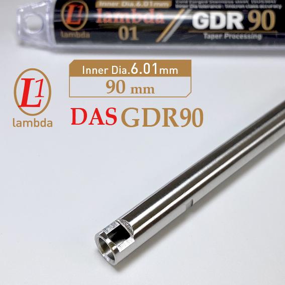 DAS GDR 90mm(内径6.01)インナーバレル/ラムダ |  | 01