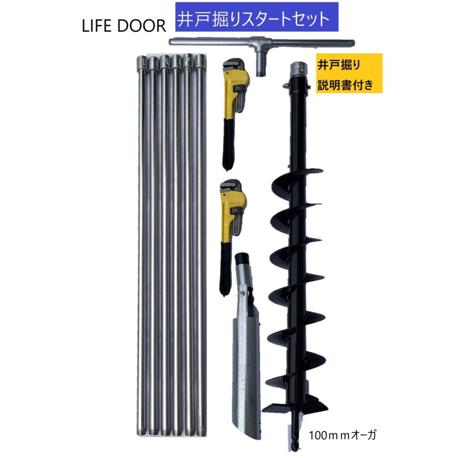 井戸掘りスタートセット【説明書付き】径100mmオーガと吸い子セット (延長追加可)軽量鋼管製（Yahoo!・shopooo by GMO）