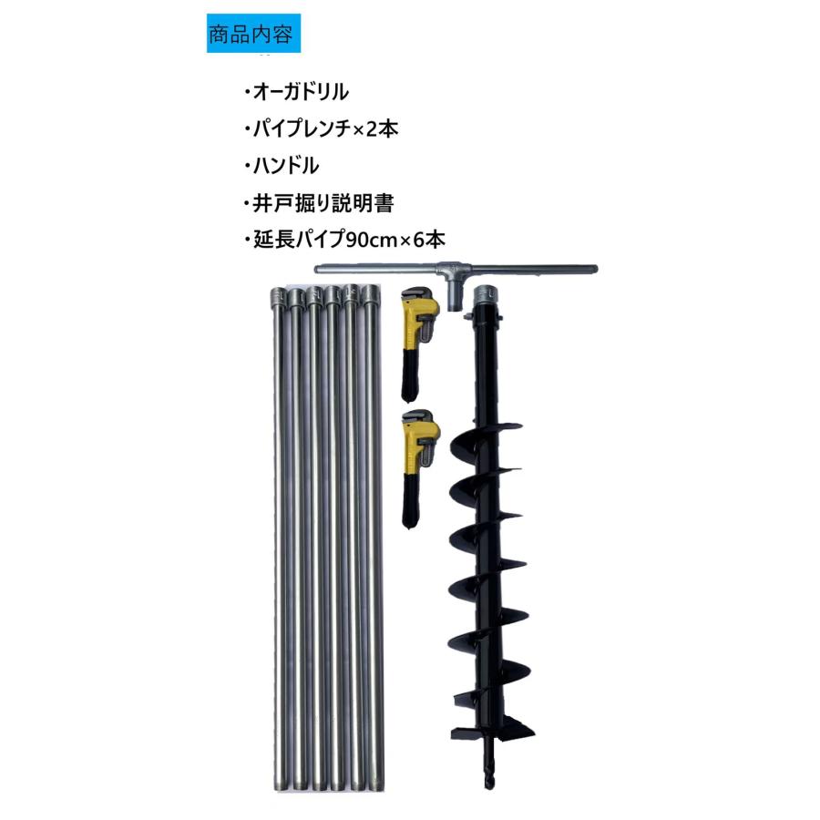 説明書付き】井戸掘り器キット 経80mmオーガ 全長6m25cm (延長追加可