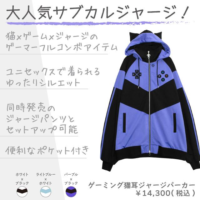 LISTEN FLAVOR リッスンフレーバー ゲーミング猫耳ジャージ LISTEN FLAVOR リッスンフレーバー ゲーミング猫耳ジャージ
