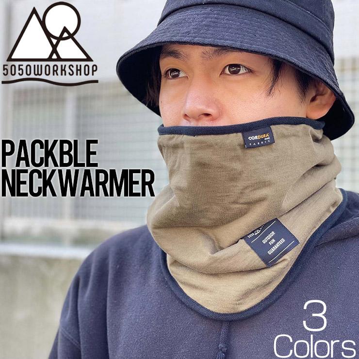 PACKBLE NECKWARMER 6