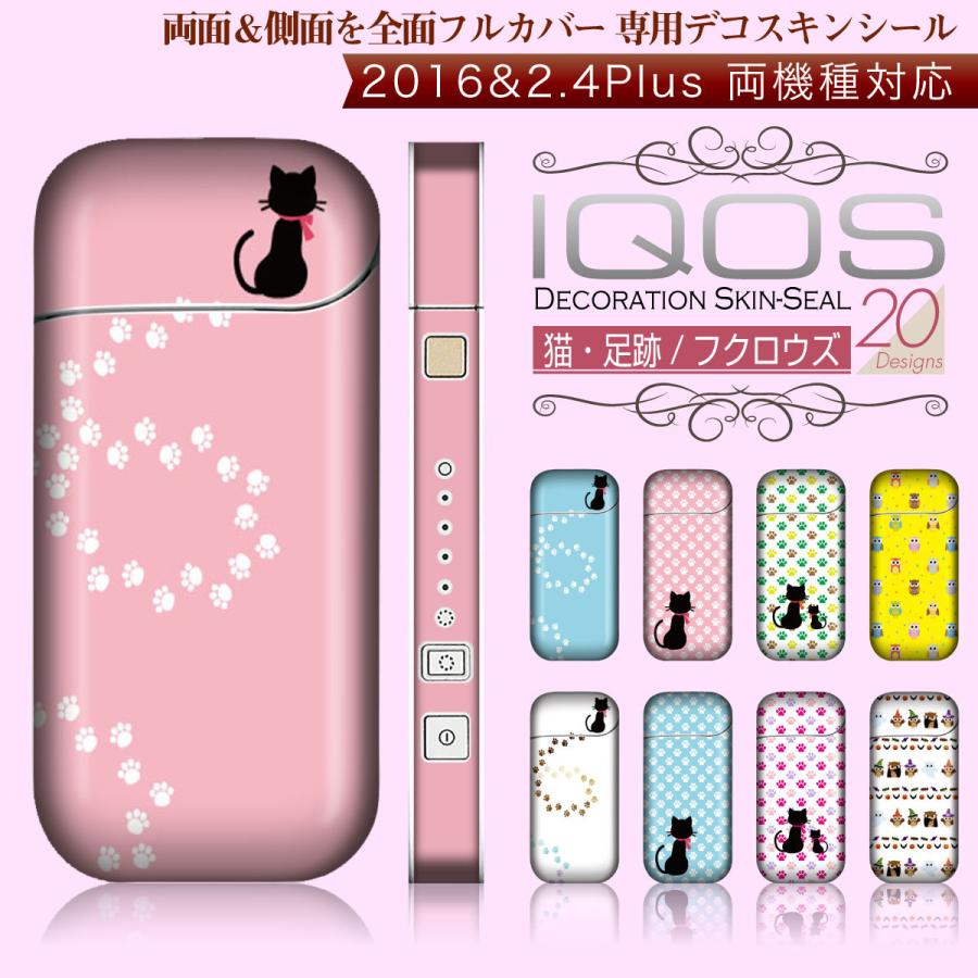 Iqos アイコス 専用 デコレーション スキンシール 表面 裏面 側面セット 猫 足跡 フクロウズ シリーズ 1 Machhurrier 2904 Shopooo By Gmo 通販 Yahoo ショッピング