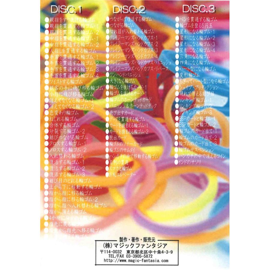 輪ゴム(一つ) 輪ゴムマジックマスター 3枚組DVD : shopooo by GMO - 通販 - Yahoo
