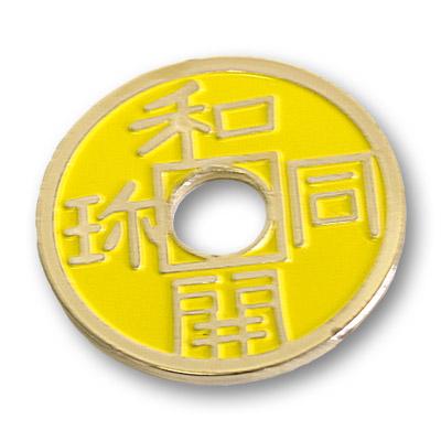 和同開珎の商品一覧 通販 - Yahoo!ショッピング