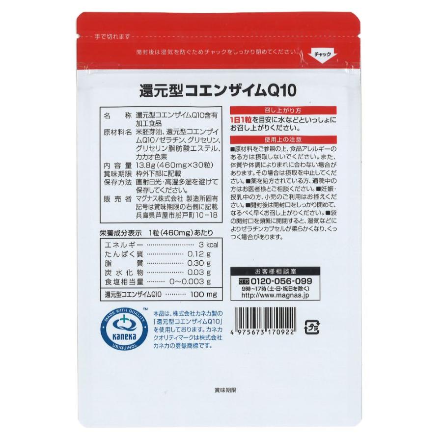 還元型コエンザイムQ10　【メール便・全国送料無料】｜itempost｜05