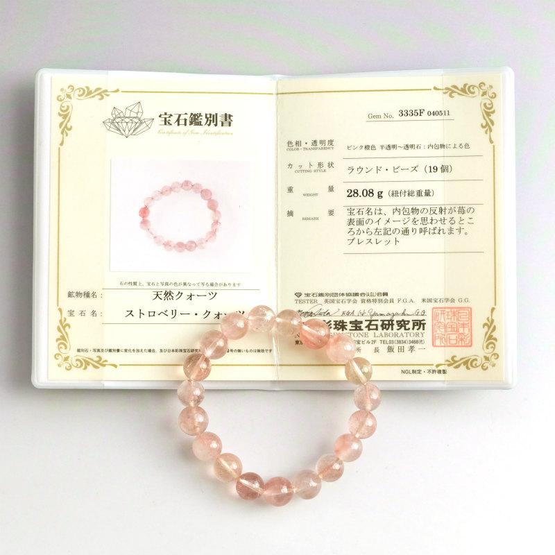 希少カザフスタン産ストロベリークォーツブレスレット鑑別書付き