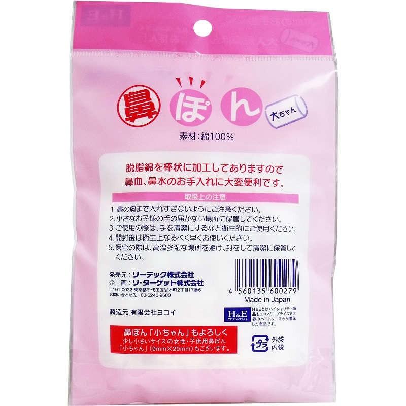 鼻血 花粉症 鼻ぽん 大ちゃん 大人用 30個入 1 Malliah 54 Shopooo By Gmo 通販 Yahoo ショッピング