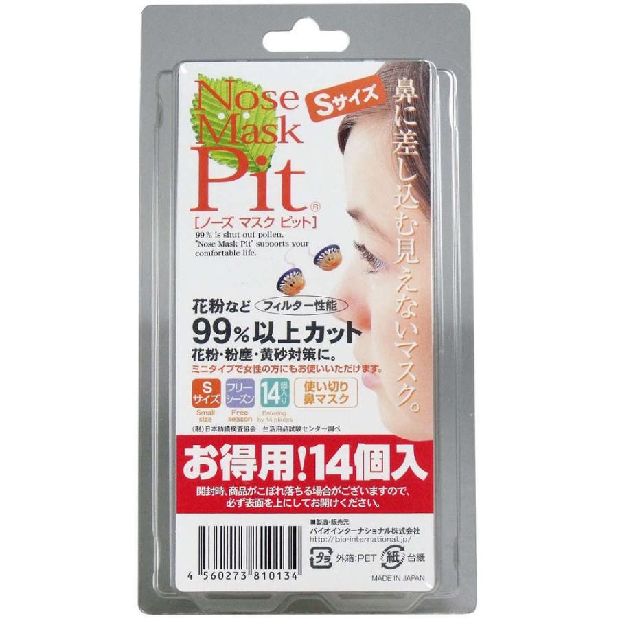 鼻栓 花粉症 ノーズマスク ピット 詰替用 Sサイズ 14個入 1 Malliah 8602 Shopooo By Gmo 通販 Yahoo ショッピング