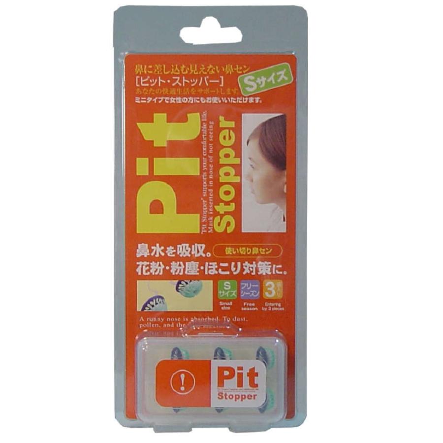鼻栓 花粉症 ピット ストッパー ケース付 Sサイズ 3個入 1 Malliah 8634 Shopooo By Gmo 通販 Yahoo ショッピング