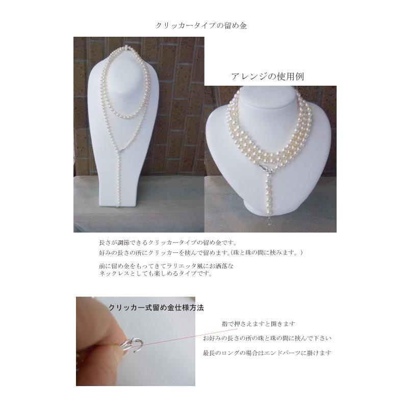 大珠ロングネックレス8?-9?調節できるクリッカータイプ100cm【あこや